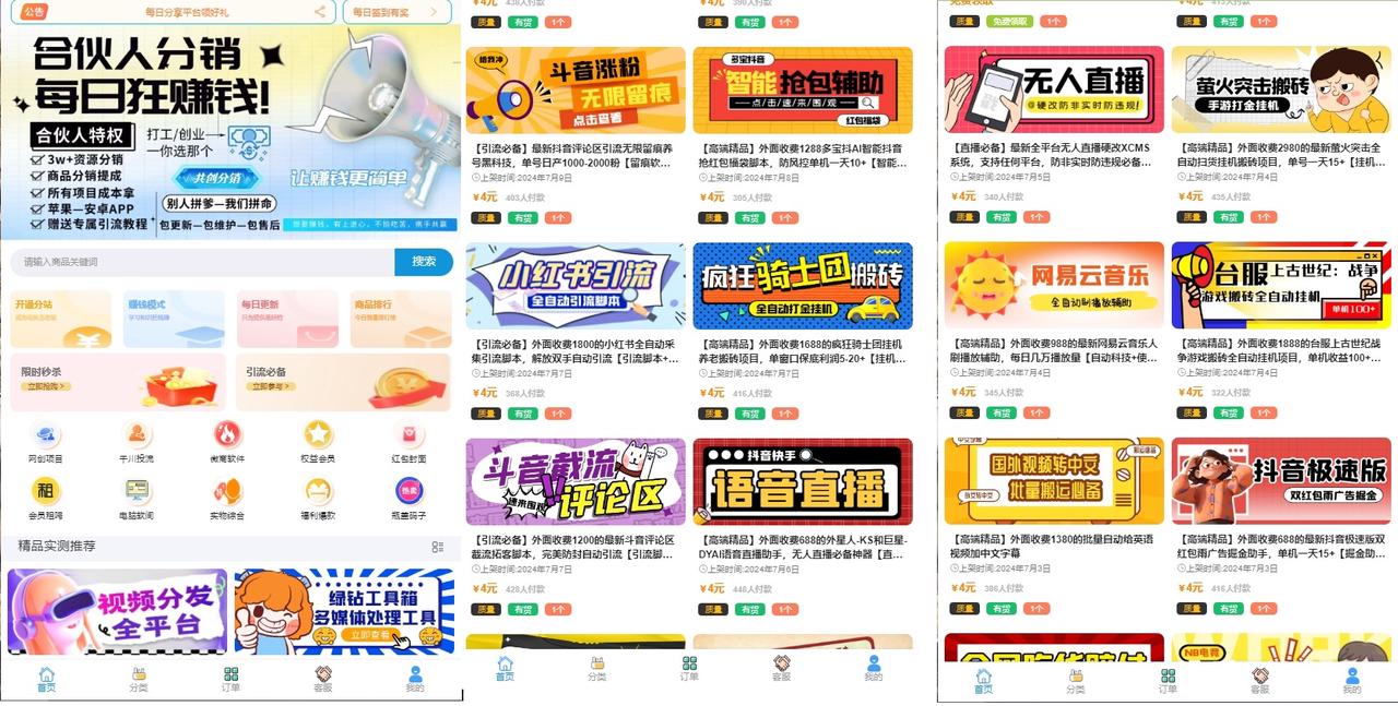你还在到处找项目？还在当韭菜？我靠网创资源站一个月赚5万+，曾经我也是个失败者。  第3张